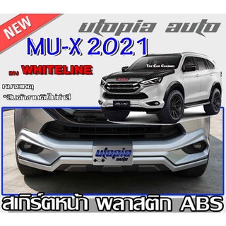 สเกิร์ตหน้า MU-X 2020-2022 ลิ้นหน้า ทรง WHITE LINE พลาสติกABS งาบดิบไม่ทำสี