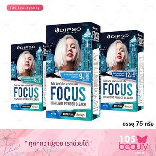 Dipso Focus Highlight Powder Bleach ดิ๊พโซ่ โฟกัส ไฮไลท์ บลีช (สีขาวมุก) บรรจุ 75 กรัม (แถมฟรี!! ดีเวลลอปเปอร์)