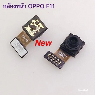 แพรกล้องหน้า ( Front Camera ) OPPO F11