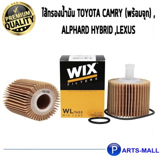 ไส้กรองน้ำมันเครื่อง WIX สำหรับ TOYOTA CAMRY (พร้อมจุก) ,ALPHARD HYBRID ,LEXUS WL7453 (1ชิ้น)