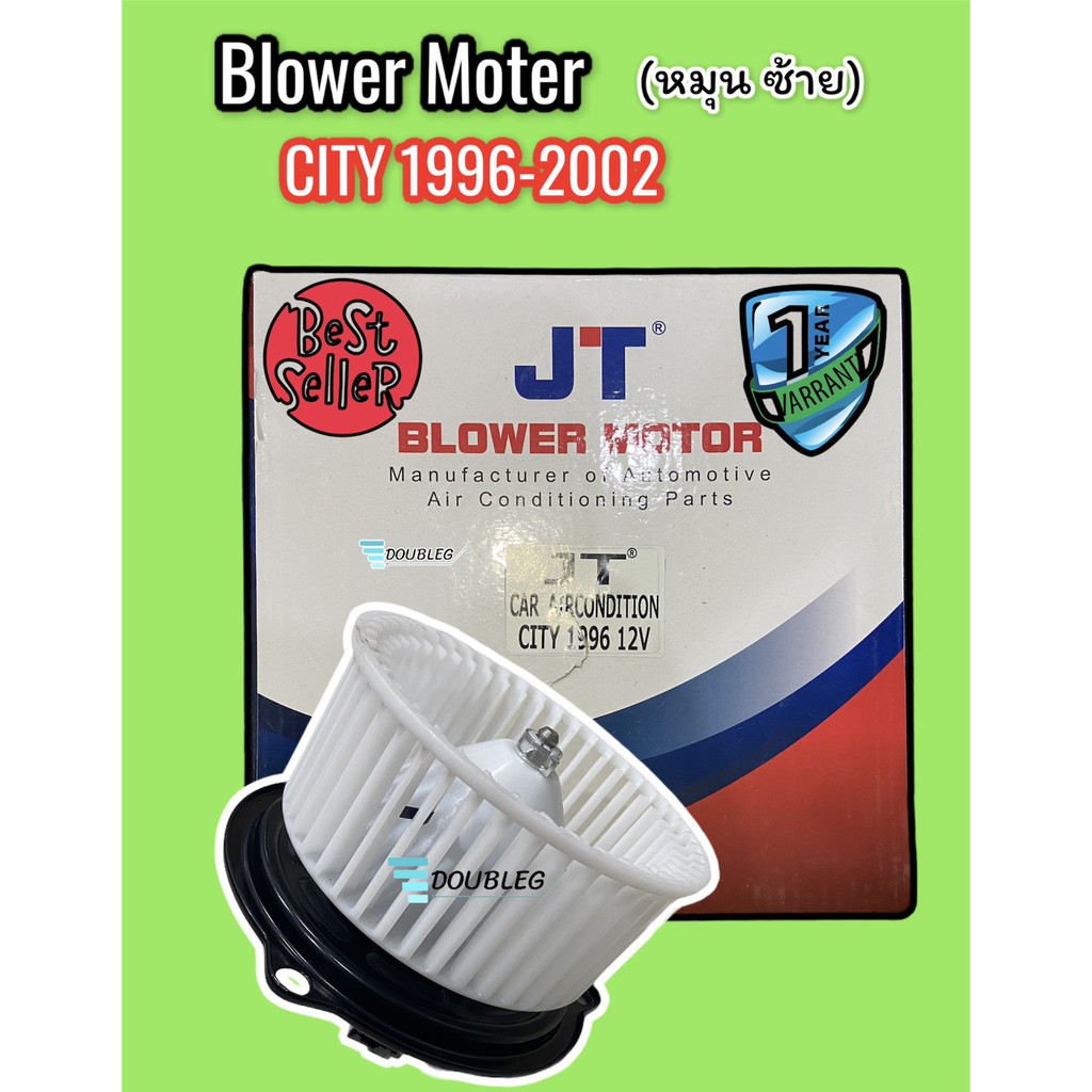 โบเวอร์แอร์ ฮอนด้า ซิตี้ 1996-00 หมุนซ้าย (JT) โบเวอร์แอร์ HONDA CITY96 Blower Honda 1996 พัดลมตู้แอร์ CITY 1996