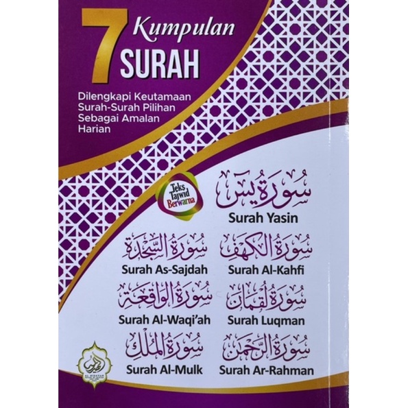 [BEST SELLER] รวม 7 ชิ้น (Yasin, Kahfi, AsSajdah, Mulk, Waqiah, Rahman)
