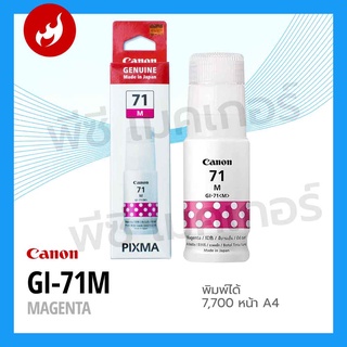 หมึกเติมแท้ GI-71M (แดง)