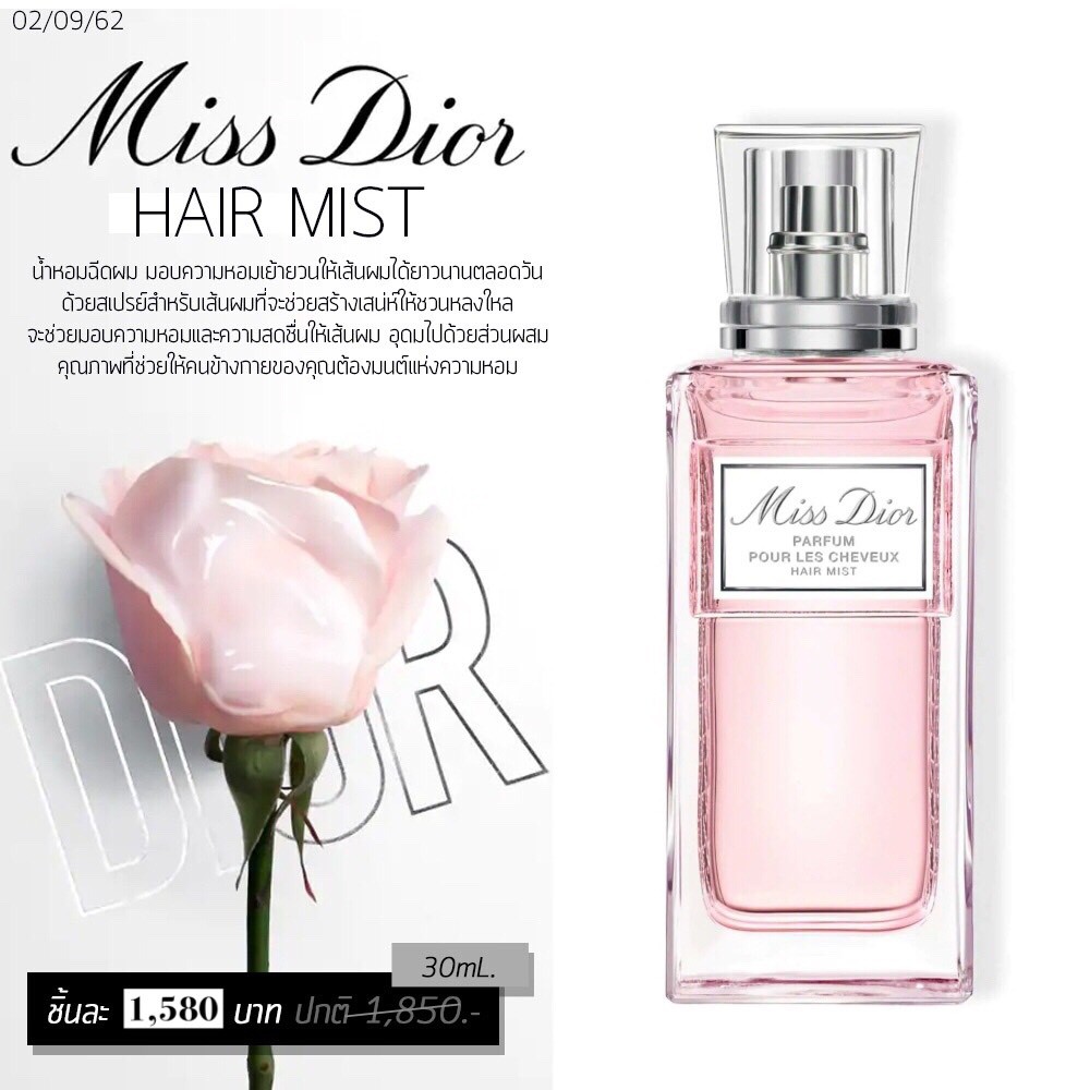 miss dior parfum hair mist