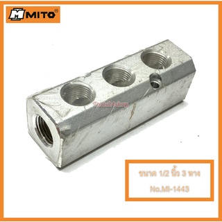 รางคอปเปอร์ลม 1/2" 3 ทาง No.MI-1443 ยี่ห้อ MITO