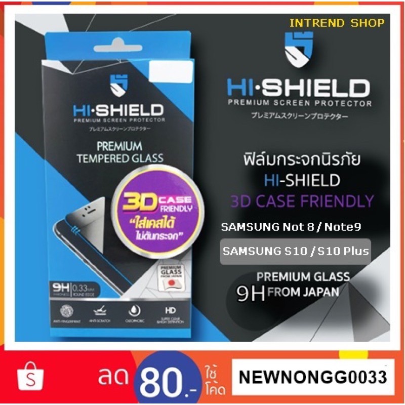 Hi-Shield 3D Case Friendly Samsung Galaxy Note8 / Note9 / S10 / S10 Plus ของแท้ 💯%