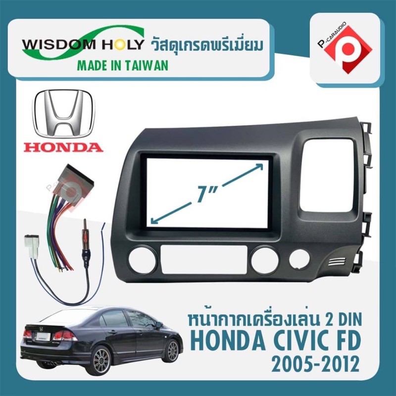หน้ากาก HONDA CIVIC FD หน้ากากวิทยุติดรถยนต์ 7" นิ้ว 2 DIN ฮอนด้า ซีวิค นางฟ้า ปี 2005-2013 ยี่ห้อ WISDOM HOLY สีเทา