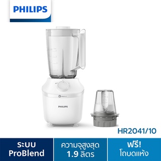 PHILIPS ฟิลิปส์ เครื่องปั่น 450 วัตต์ รุ่น HR2041/10 สีขาว