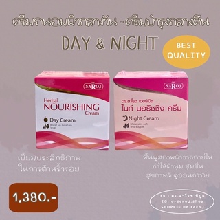 ถนอมผิวกลางวัน+บำรุงผิวกลางคืน