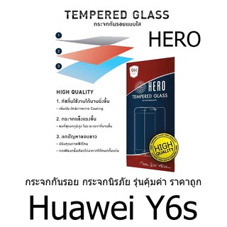 HERO Tempered Glass กระจกกันรอย กระจกนิรภัย รุ่นคุ้มค่า ราคาถูก (ของ100%) สำหรับ Huawei Y6s