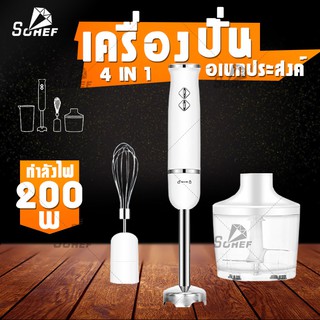 เครื่องปั่นมือถือ เครื่องบดอาหาร 4 IN 1 ใช้ในครัวเรือน 500W