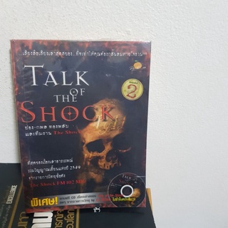 #0302 TALK OF THE SHOCK/ ป๋อง กพล ทองพลับ หนังสือมือสอง