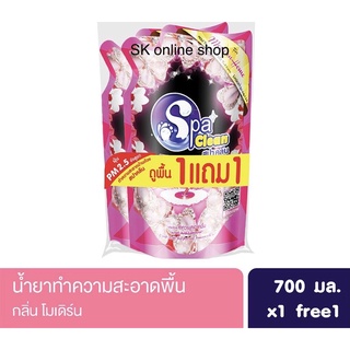 สปาคลีน น้ำยาถูพื้น น้ำยาทำความสะอาดพื้น ขนาด 700 มล. ซื้อ 1 แถม 1