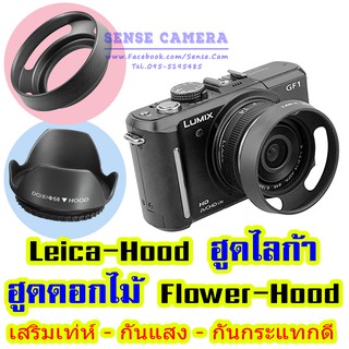 Hood ไลก้า Leica / กลีบ ดอกไม้ (ฮูด เลนส์ ทุกยี่ห้อ ทุกขนาด) camera hood reversible กลับด้าน ถูก len lens กล้อง zx