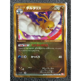 การ์ดโปเกมอน Pokemon 2012 BW#6 Cold Flare series Shiny Altaria ultra rare holofoil card