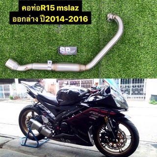 คอบอมไส้สูตร ออกล่าง R15 mslazโฉม2014-2016