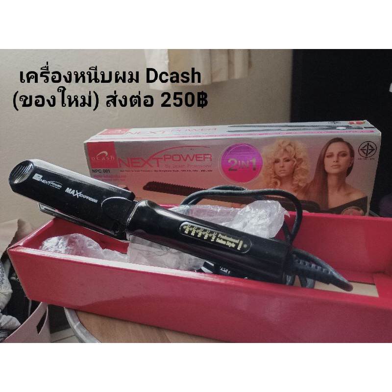 เครื่องหนีบผม Dcash (ของใหม่)