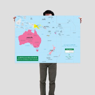 โปสเตอร์แผนที่ชุดรัฐกิจทวีปออสเตรเลียและโอเชียเนีย 2 ภาษา Political Map of Australia and Oceania