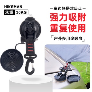 ตัวดูดสูญญากาศ Hikeman Canopy Hook สำหรับดึงรั้งทาร์ป ผ้าใบเต็นท์ เชือกเต็นท์ แข็งแรงมาก ๆ(พร้อมส่ง)