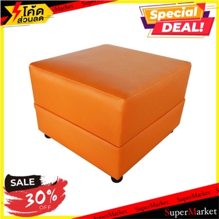 สตูล BOFA BALON สีส้ม สตูล STOOL BOFA BALON ORANGE