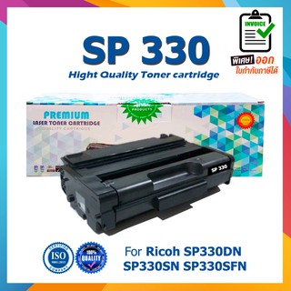 SP330 S330 P330 LASER TONER ตลับหมึกเลเซอร์ FOR Ricoh SP330DN SP330SN SP330SFN ของใหม่ มีพร้อมส่ง