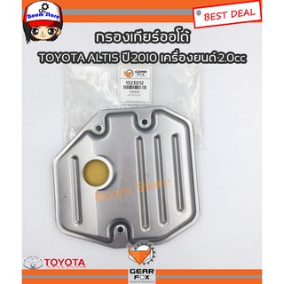 Gearfox ไส้กรองเกียร์ออโต้ TOYOTA ALTIS 2.0 ปี10-13(เกียร์CVT), Alphard Vellfire ปี08-14 ANH20, Estima ACR50 เครื่อง 2.4 รหัส.1523012/353300W040