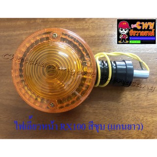 ไฟเลี้ยวหน้า RX100 , DT100 สีชุบ แกนยาว (ข้าง) (6687)