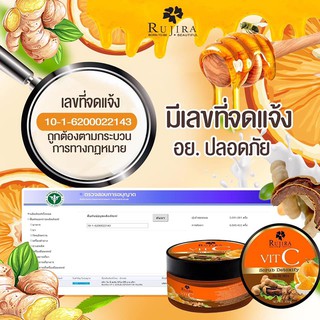 สครับรุจิรา Vit c Scrub Detoxify