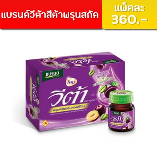 Brands แบรนด์วีต้า สกัดพรุนเข้มข้น ผลิตจากพรุ คัดชั้นดีมาให้ผู้บริโภค พรุนแท้ 100 เปอร์เซ็น 1 แพ็คมี 12 กล่อง ราคา 360บ