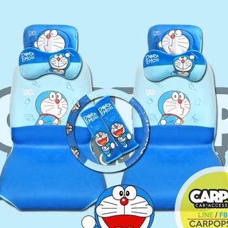 ชุดหุ้มเบาะ Doraemon 9 ชิ้น (มีหลายลาย)