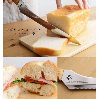 มีดขนมปัง Tsubame Bread Knife 23.5 cm Made in Japan  アーネスト つばめのパンナイフ มีดหั่นขนมปัง