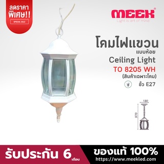 MEEK โคมไฟแขวนห้อย รุ่น TO 8205 WH