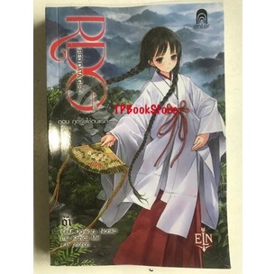 RDG Red Data Girl เล่ม 1 ตอน ภูตรับใช้ตนแรก
