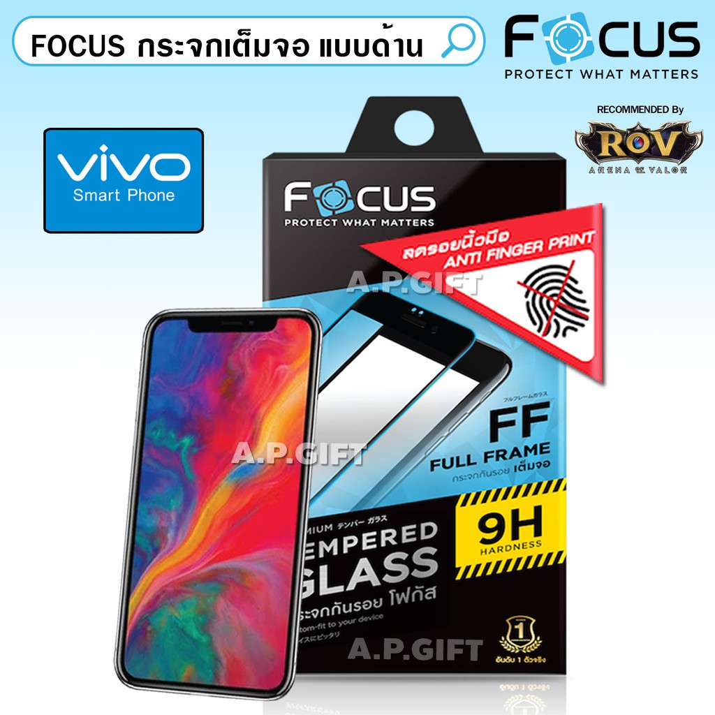ลดล้างสต๊อก!! ฟิล์มกระจกเต็มจอ แบบด้าน ลดรอยนิ้วมือ FOCUS (FFMT) VIVO V11 V11i V15 S1 Pro Y19