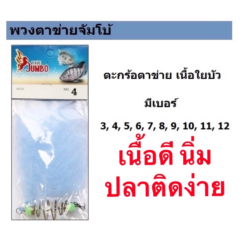ตะกร้อมอง ตะกร้อตกปลา ใยบัว(เนื้อนิ่ม)