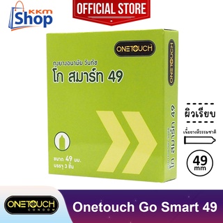 Onetouch Go Smart 49 Condom ถุงยางอนามัย ราคาประหยัด วันทัช โก สมาร์ท 49 ผิวเรียบ ขนาด 49 มม. 1 กล่อง(บรรจุ 3 ชิ้น)