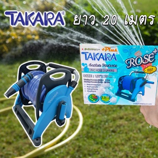 โรลม้วนสายยางรดน้ำอย่างดี TAKARA 20 เมตร #สายยาง #สายยางลดน้ำ