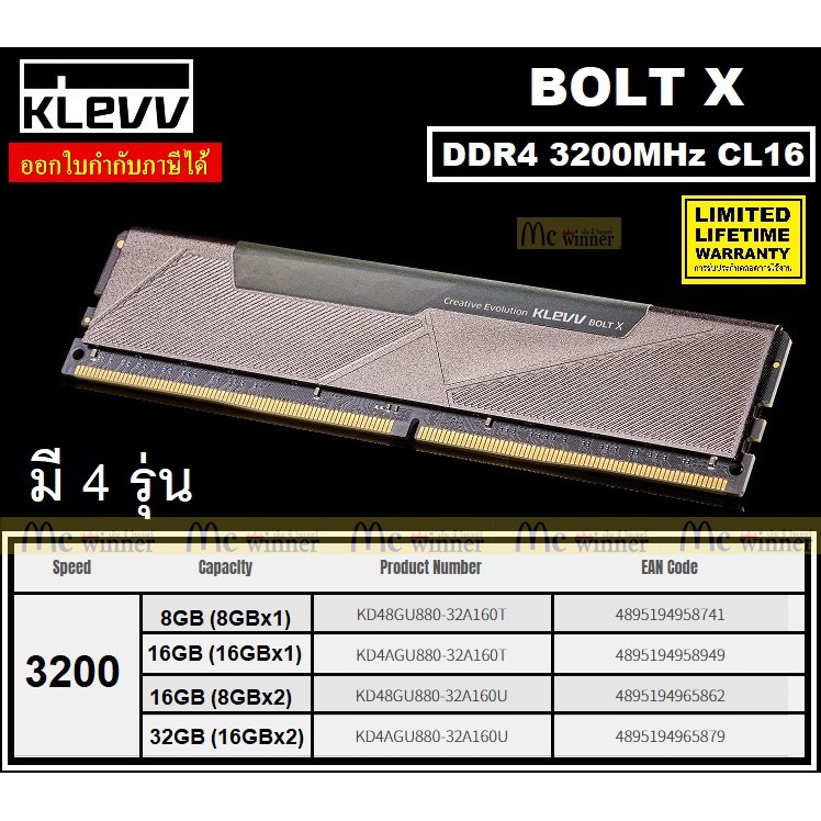 8GB(8GB x1) | 16GB(16GB x1) | 16GB(8GB x 2) |  32GB(16GB x2) DDR4/3200 RAM (แรม) KLEVV BOLT X (มี 4 