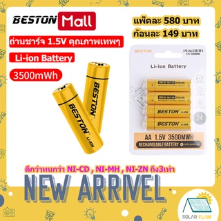 Beston ถ่านชาร์จ Li-ion 1.5V AA 3500mWh ถ่านชาร์จลิเธียม ถ่านลิเธียม แบตลิเธียม แบตเตอรี่ลิเธียม by solarflam