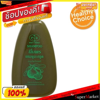 ราคาพิเศษ!! นิ่มพร แชมพูมะกรูด 400มล. Nimporn Bergamot Hair Shampoo 400ml