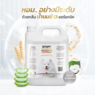 Gager (กาเจอร์) แชมพูอาบน้ำหมา แชมพูอาบน้ำสุนัข สูตรบำรุงขน ขนนิ่ม หอมมาก สกัดจากน้ำนมข้าวออแกนิก อ่อนโยน (5,000ml)
