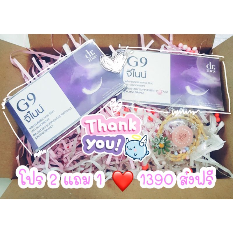 G9 วิตามินนอนหลับ 2แถม1! ไม่ใช่ยานอนหลับ ยาคลายเครียด ไม่ใช่เยลลี่นอนหลับ เป็นอาหารเสริมนอนหลับ ต้าน