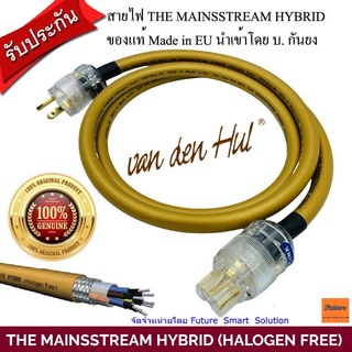 Van Den Hul M.C. The Mainsstream Hybrid (HALOGEN FREE) Plug หัวท้าย Acrolink NCF  สายไฟของแท้โดยกันยง แบบประกอบสำเร็จ