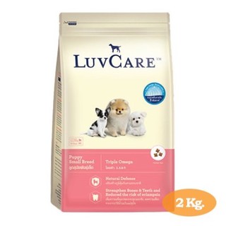 Dr.LuvCare Puppy Food อาหารลูกสุนัข พันธุ์เล็กทุกสายพันธุ์ เม็ดเล็ก สูตรTriple Omega(ขนาด 2 Kg.)