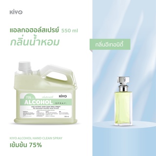 ราคาถูก * พร้อมส่ง 550ml* อีเทอนิตี้ * สเปรย์แอลกอฮอล์กลิ่นน้ำหอมแบรนด์ * Alcohol Spray 75% * #A33_550_Eternity