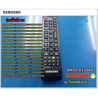 อะไหล่ของแท้/รีโมทคอลโทรลทีวีซัมซุง/REMOCON SAMSUNG/BN59-01268D/BN59-01303A