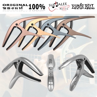  คาโป้ Ernieball รุ่น AXIS CAPO เหมาะสำหรับกีตาร์โปร่ง/คลาสสิค/ไฟฟ้า 6-7 สาย