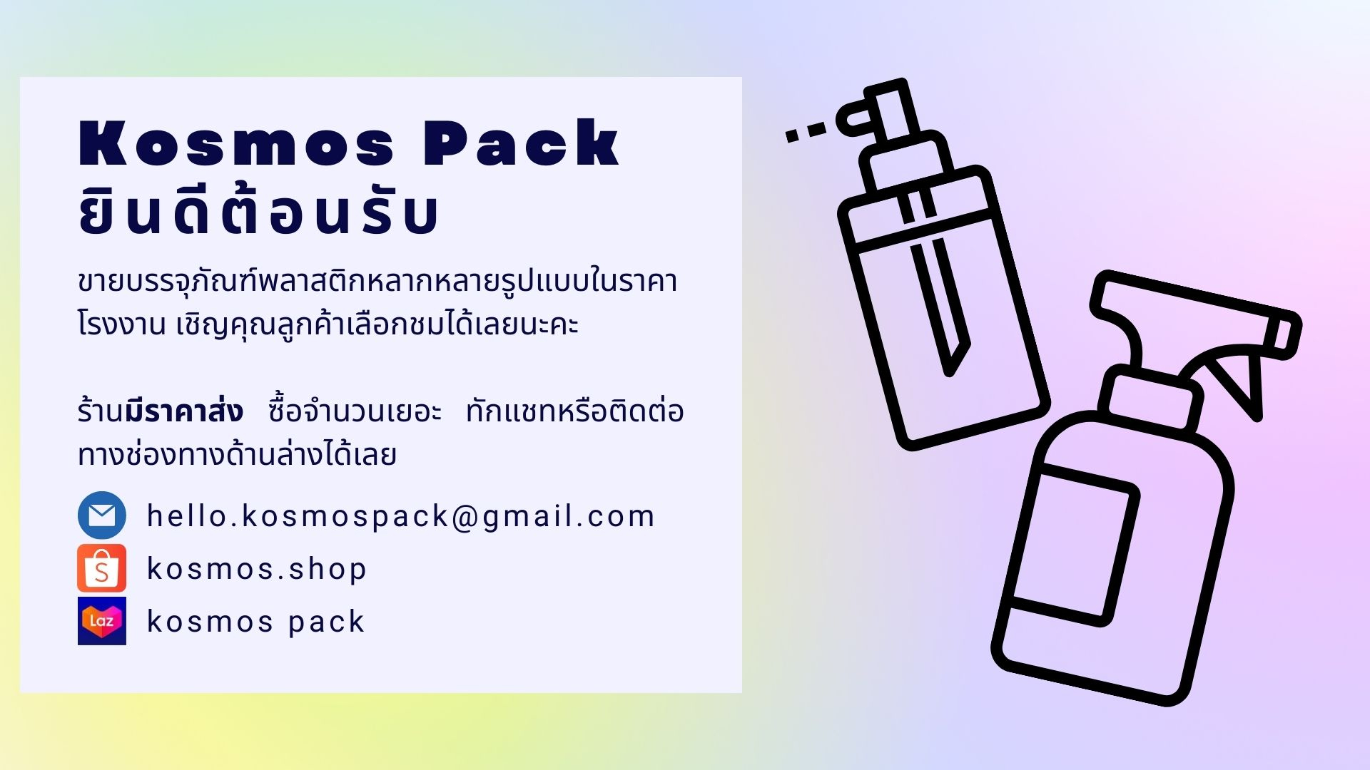 Kosmos Pack, ร้านค้าออนไลน์ | Shopee Thailand