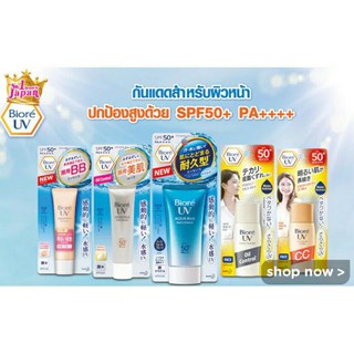 Biore บิโอเร ยูวี UV Aqua Rich Watery CC Mlik , Face Milk , Smooth Milk , Mild Milk, Aqua Rich , Perfect Milk , BB