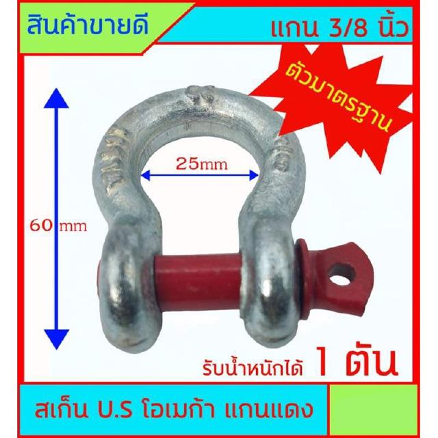 สเก็น โอเมก้า U.S OMECA แกนแดง ตัวมาตรฐาน แกน 3 หุน รับน้ำหนัก - แรงดึงได้ 1 ตัน